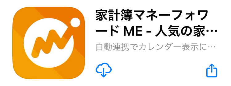 「マネーフォワードME」アプリダウンロード